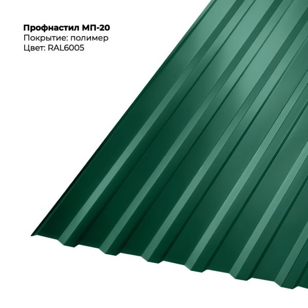 Профлист МП-20 (0,4мм)